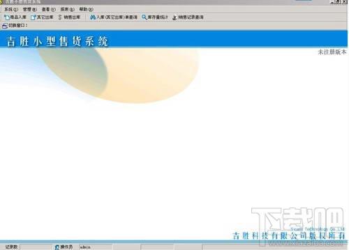 吉胜小型售货系统 180,吉胜小型售货系统 180下载,吉胜小型售货系统 180官方下载