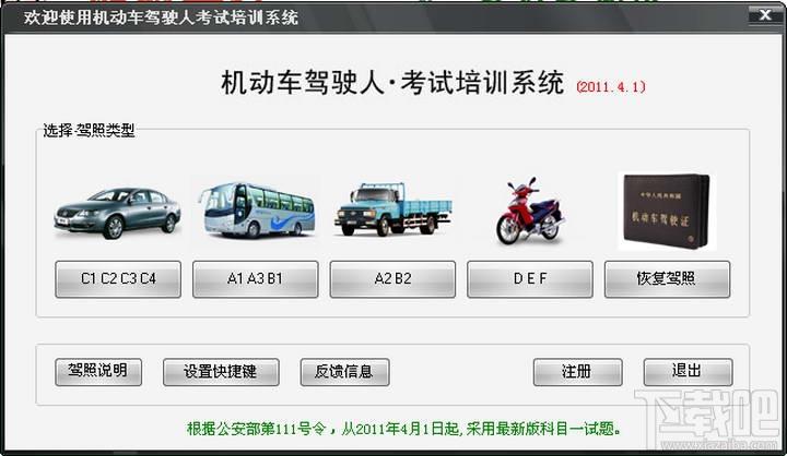 红绿灯驾考-驾校一点通驾驶员模拟考试-全国通用版,红绿灯驾考-驾校一点通驾驶员模拟考试-全国通用版下载,红绿灯驾考-驾校一点通驾驶员模拟考试-全国通用版官方下载
