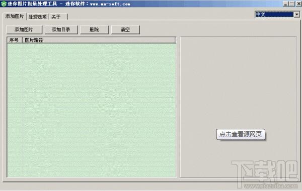 迷你批量更改文件编码工具,迷你批量更改文件编码工具下载,迷你批量更改文件编码工具官方下载