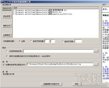 Word内容提取工具,PPT内容提取工具,Word-PPT文档内容批量提取工具