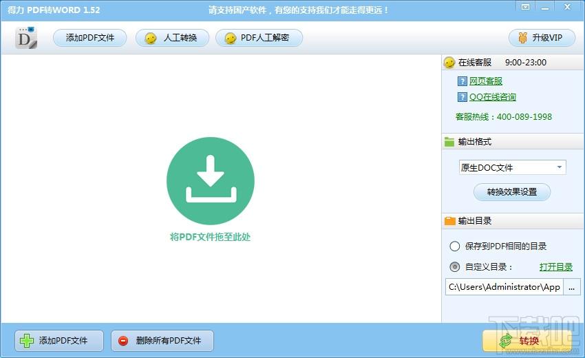 得力PDF转Word,pdf转doc,pdf转word