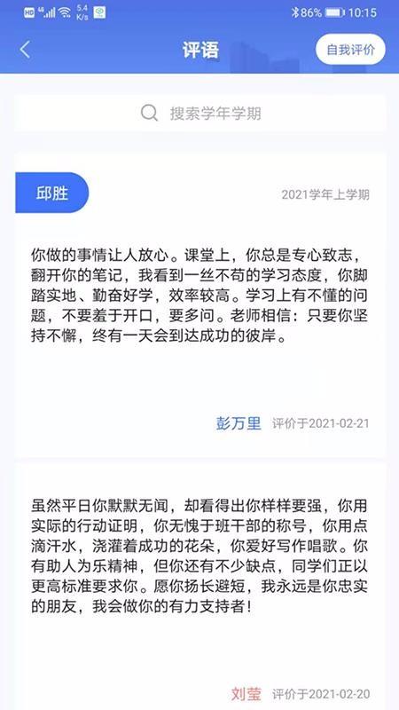 沃校通app下载,沃校通手机版