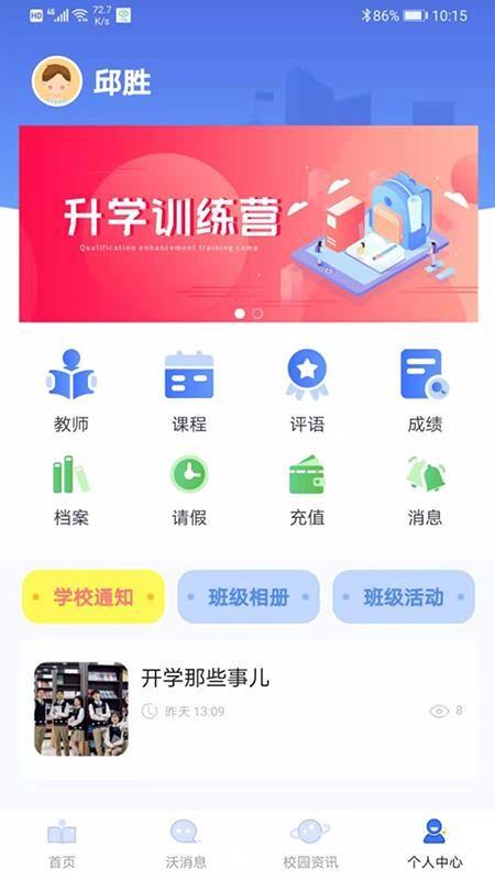 沃校通app下载,沃校通手机版