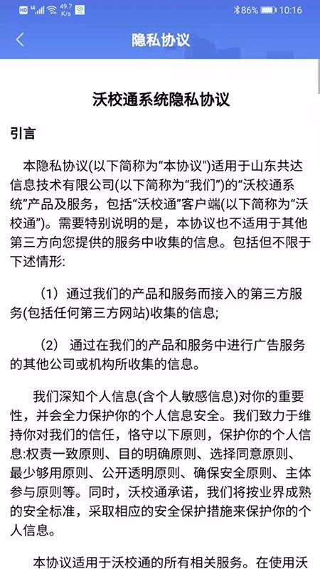沃校通app下载,沃校通手机版