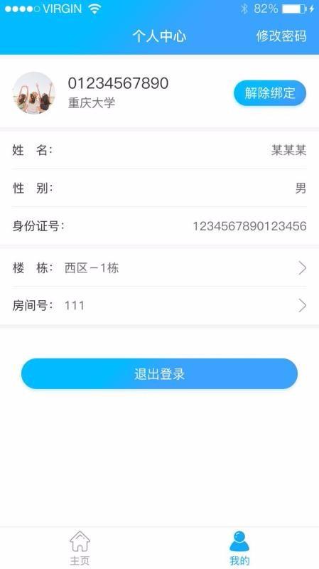 校园热水app下载,校园热水安卓版