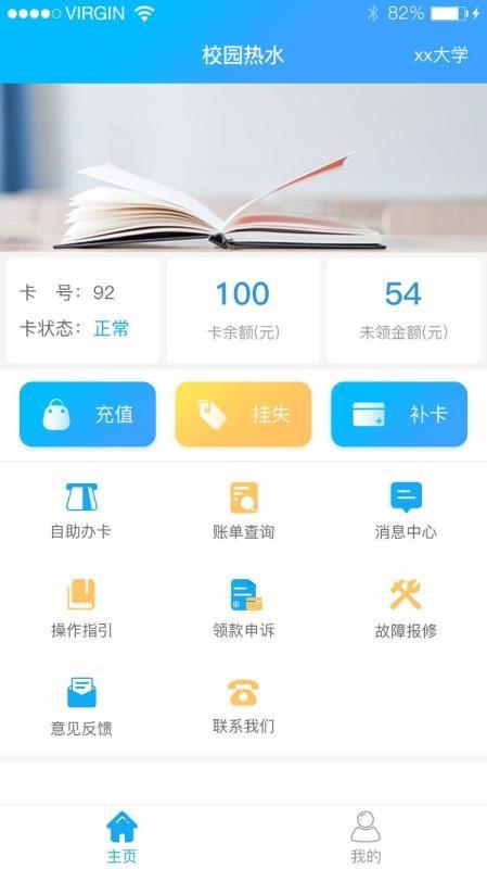 校园热水app下载,校园热水安卓版