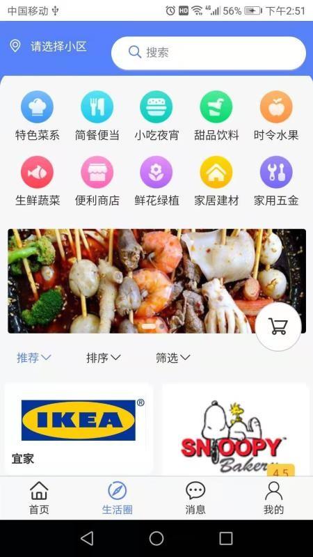 51生活app下载,51生活安卓版