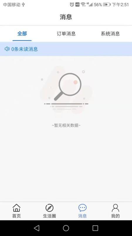 51生活app下载,51生活安卓版