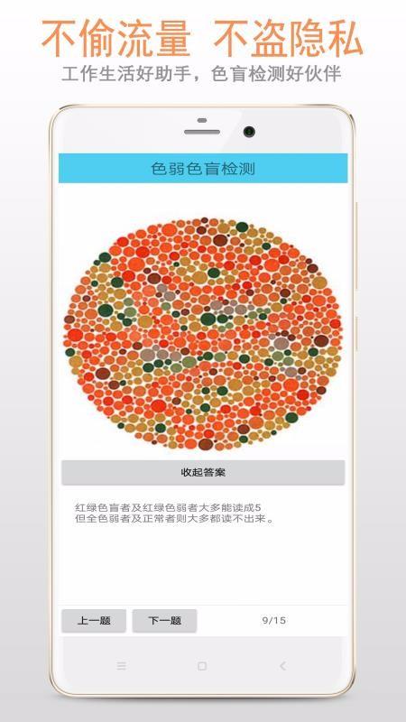 色盲色弱检测app下载,色盲色弱检测手机版