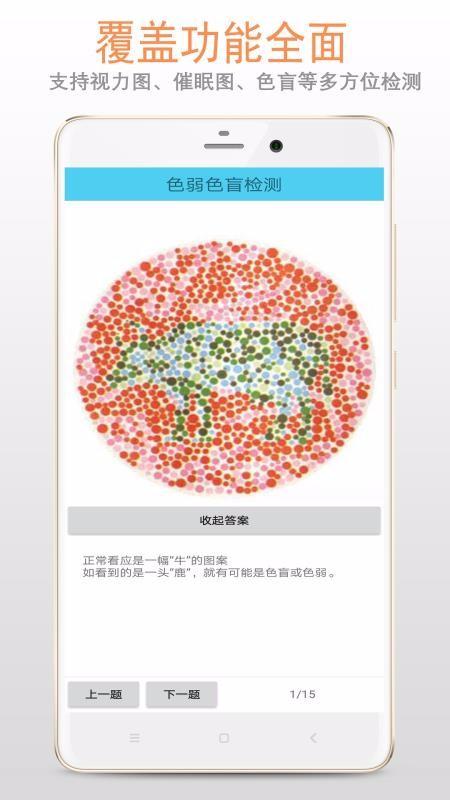 色盲色弱检测app下载,色盲色弱检测手机版