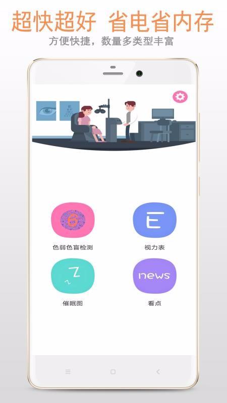 色盲色弱检测app下载,色盲色弱检测手机版