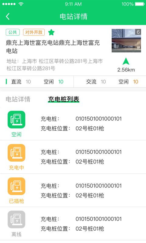 任我充天下行app下载,任我充天下行安卓版