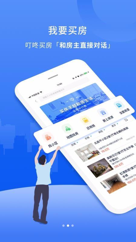 叮咚二手房app下载,叮咚二手房手机版