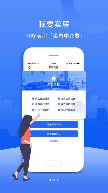 叮咚二手房app下载,叮咚二手房手机版
