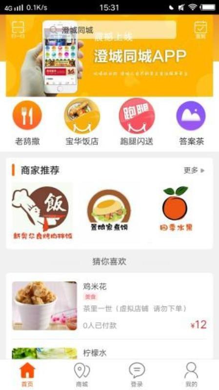 澄城同城app下载,澄城同城手机版