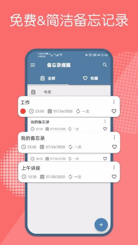 备忘录提醒app下载,备忘录提醒手机版