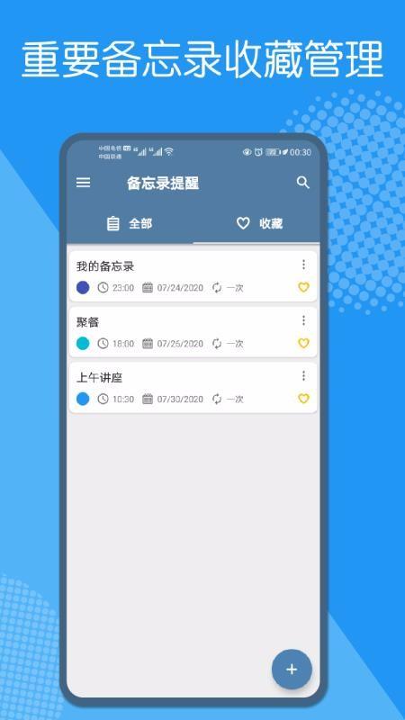 备忘录提醒app下载,备忘录提醒手机版