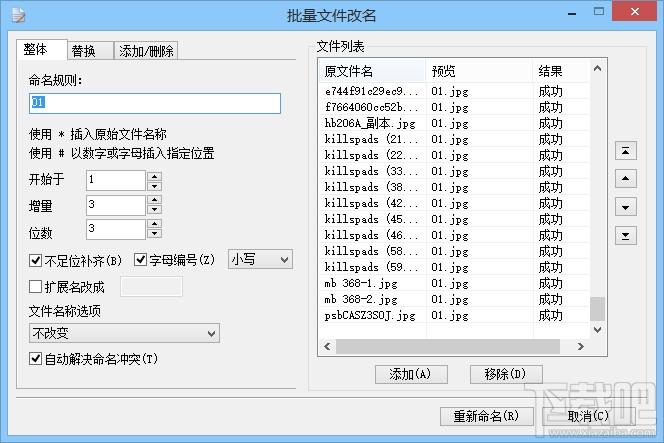 批量文件改名工具,批量文件改名,好压批量文件改名,改名工具
