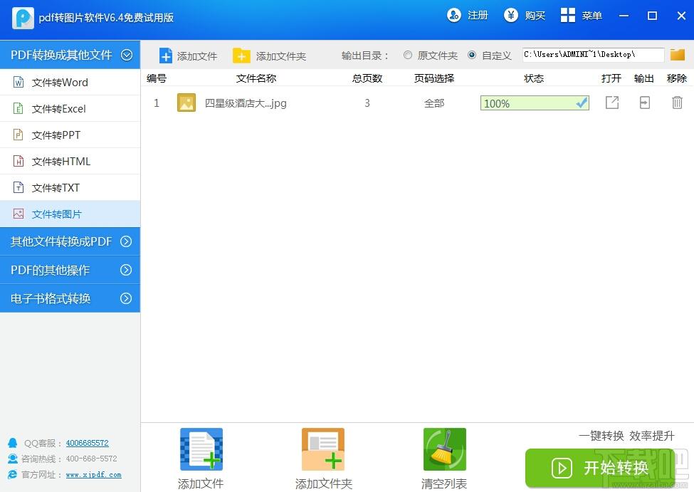 pdf转图片软件,pdf转图片工具,pdf转图片