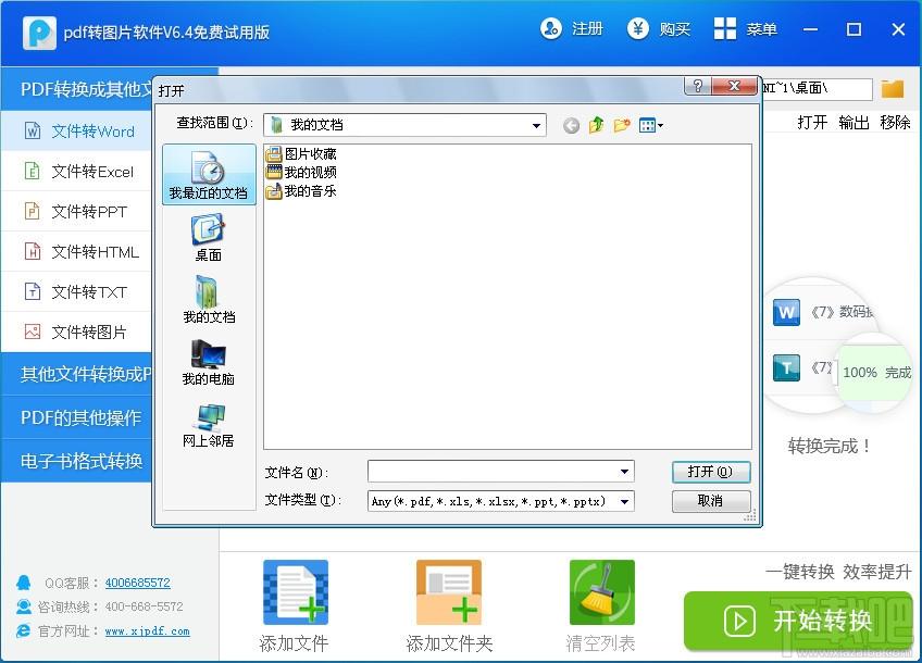 pdf转图片软件,pdf转图片工具,pdf转图片