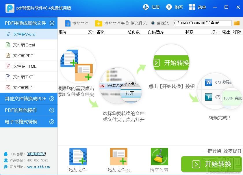pdf转图片软件,pdf转图片工具,pdf转图片