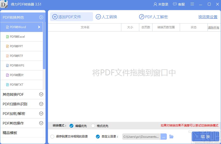 得力PDF转换器官方版,得力PDF转换器下载