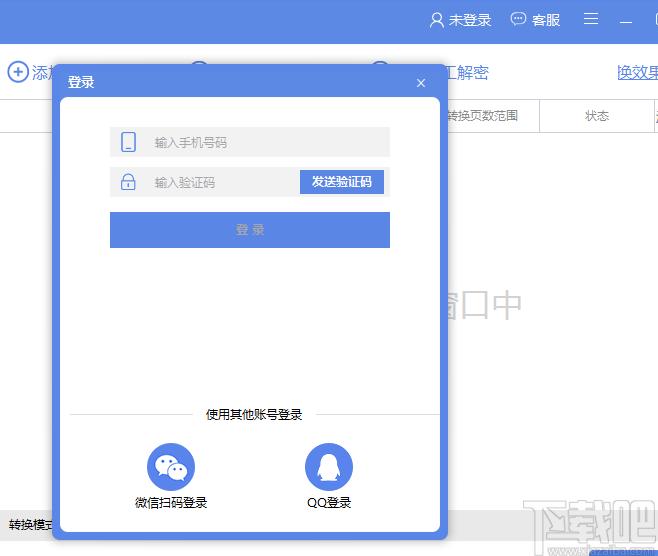 得力PDF转换器官方版,得力PDF转换器下载