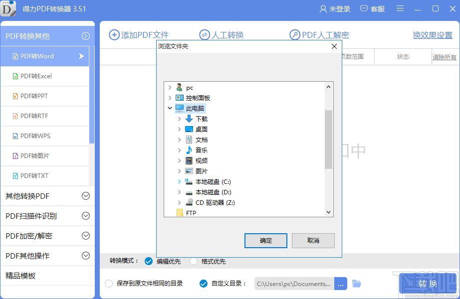 得力PDF转换器官方版,得力PDF转换器下载