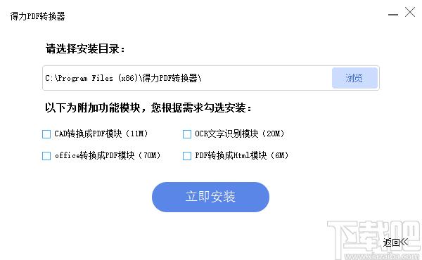 得力PDF转换器官方版,得力PDF转换器下载