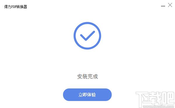 得力PDF转换器官方版,得力PDF转换器下载