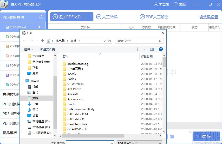 得力PDF转换器官方版,得力PDF转换器下载