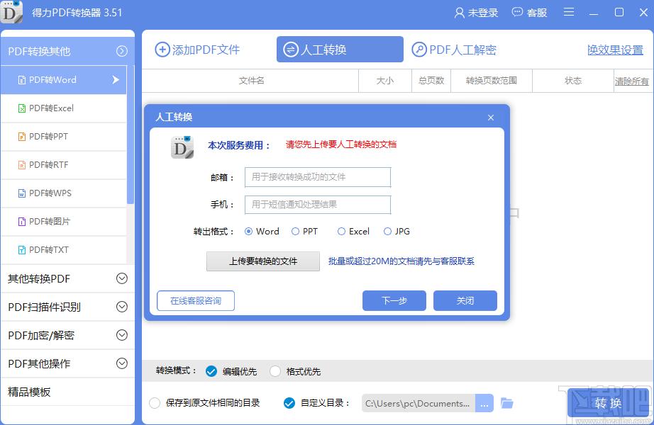 得力PDF转换器官方版,得力PDF转换器下载