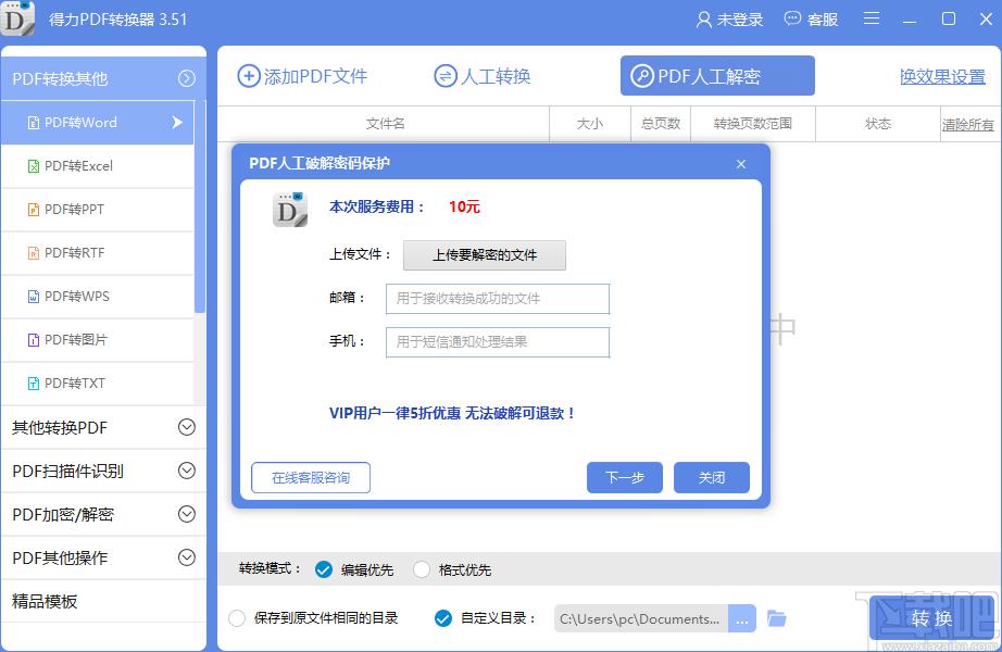 得力PDF转换器官方版,得力PDF转换器下载