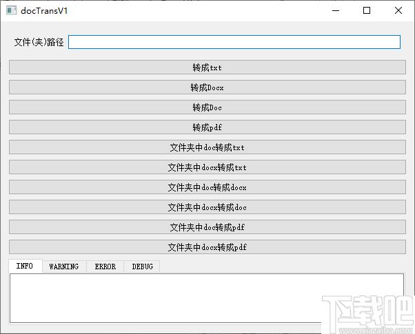 DocTransFer下载,Word转换,文档转换