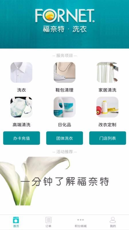 福奈特洗衣app下载,福奈特洗衣手机版