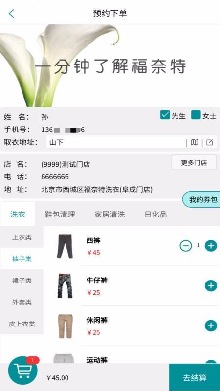 福奈特洗衣app下载,福奈特洗衣手机版