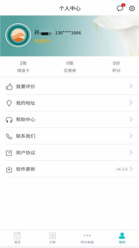 福奈特洗衣app下载,福奈特洗衣手机版