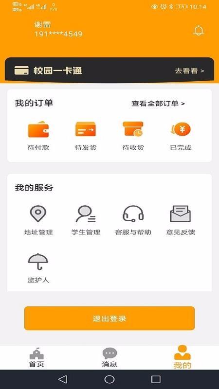 创有校园家长端app下载,创有校园家长端手机版