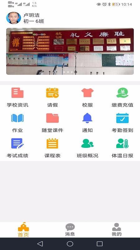 创有校园家长端app下载,创有校园家长端手机版