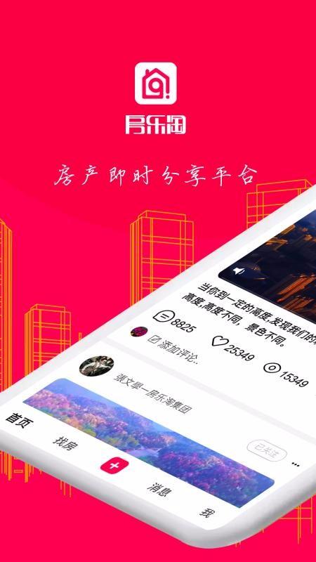 房乐淘app下载,房乐淘安卓版