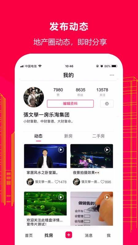 房乐淘app下载,房乐淘安卓版