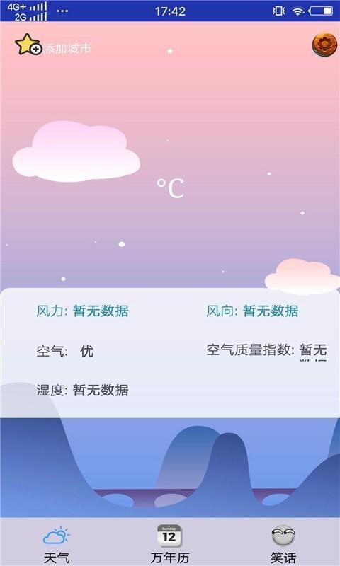 实时在线天气预报app下载,实时在线天气预报安卓版