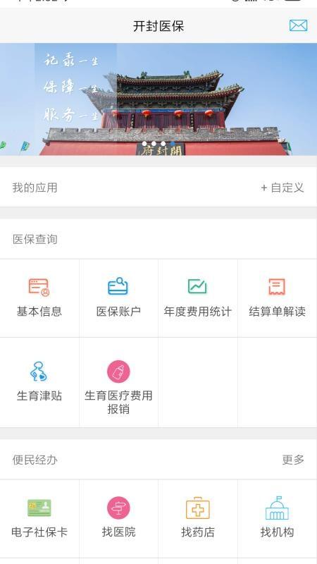 开封医保app下载,开封医保手机版