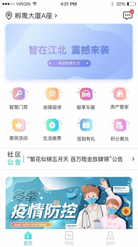 瑞智生活app下载,瑞智生活手机版