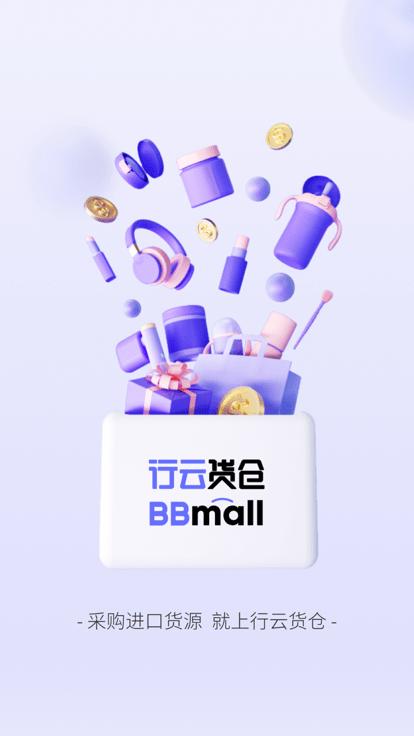 行云货仓官方版下载,行云货仓,采购app,批发app
