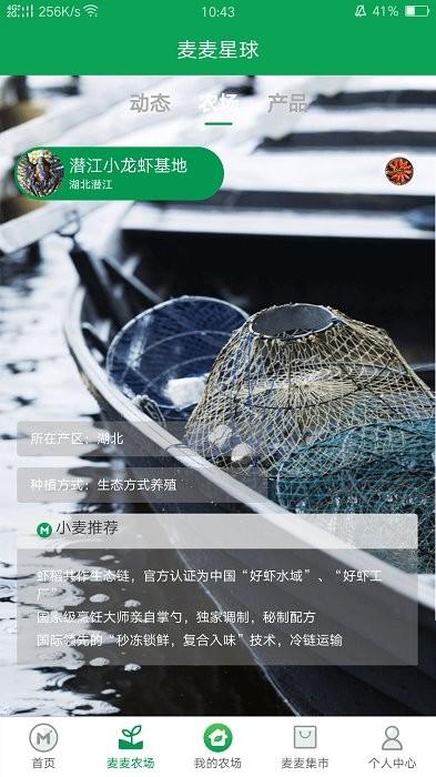 麦麦星球app下载,电商app,网购app,麦麦星球