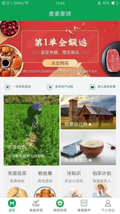 麦麦星球app下载,电商app,网购app,麦麦星球