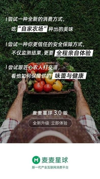 麦麦星球app下载,电商app,网购app,麦麦星球