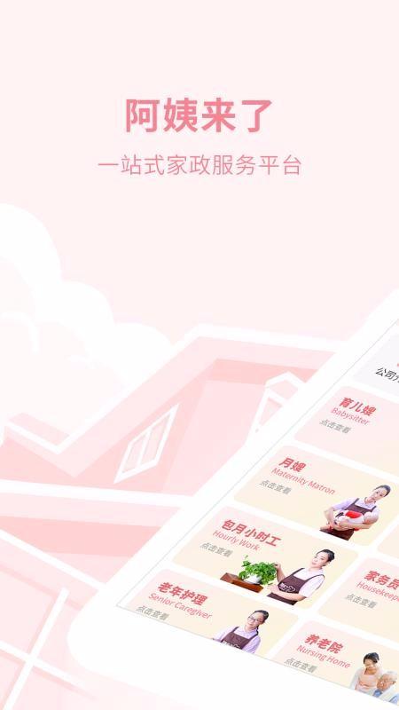 阿姨来了app下载,阿姨来了安卓版