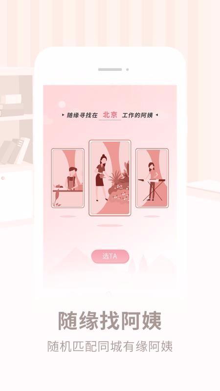 阿姨来了app下载,阿姨来了安卓版